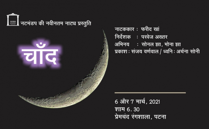 -CHAND---By-Parvez-Akhta--6---7th-March--2021-Premchand-Rangshala-PATNA_1613930761.jpg