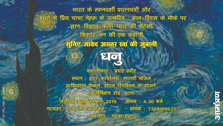14th-November--2019---DHANU----By-Javed-Akhtar-IPTA-Karyalaya-PATNA_1573623676.jpg