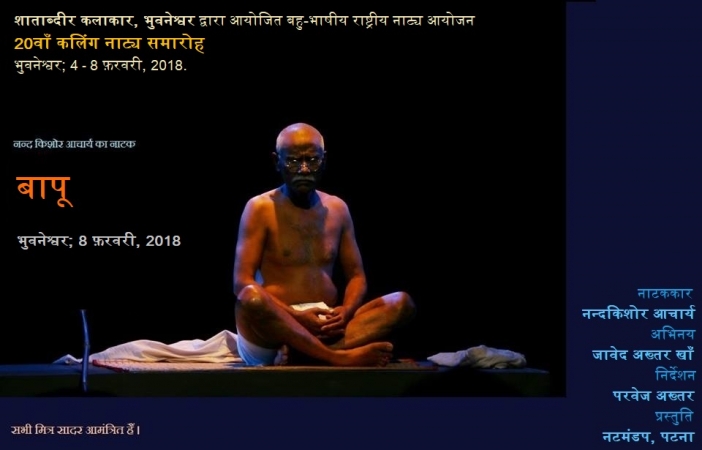 2018-02-08-Bapu-Poster---Bhubaneshwar-Show-_1516094646.jpg