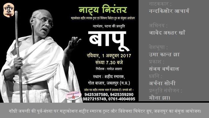 Bapu-Kolkatta-1-Oct-2017-1_1510572540.jpg