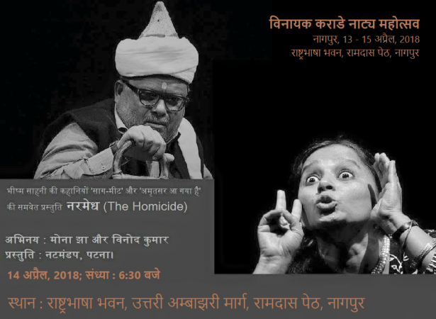 Narmedh---Poster-Nagpur-Show_1523052813.png