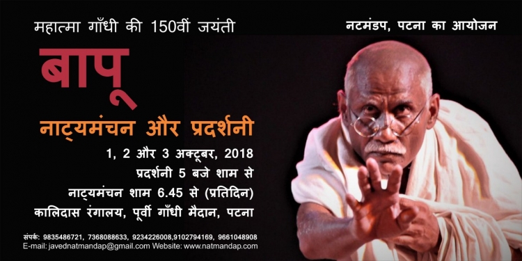 Natmandap-1-2-and-3-October-2018--Kalidas-Rangalay-Patna-Bapu-Play_1537551783.jpg
