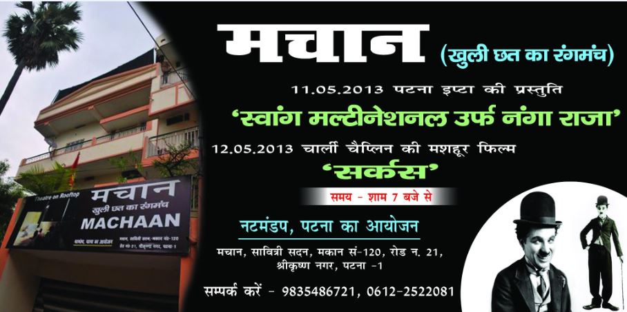 Machaan-Circus-2013-Banner_1509198609.jpg