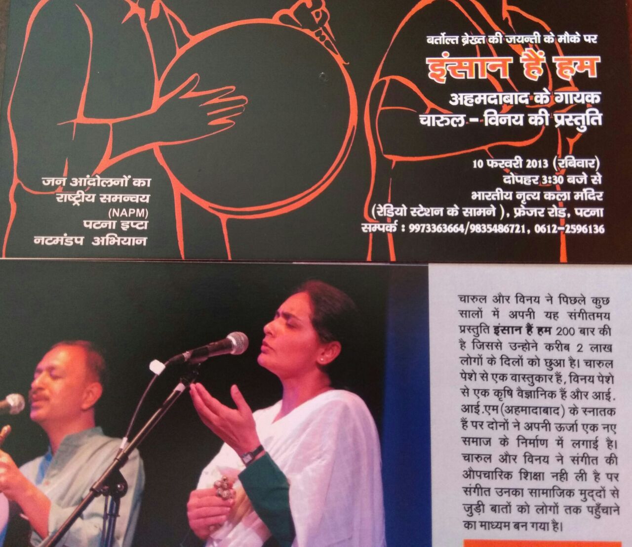 Natmandap-Insan-hain-hum-1_1509819255.jpg