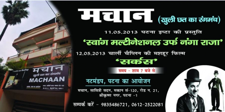 Machaan-Circus-2013-Banner_1509198609.jpg